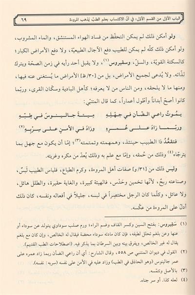Nasihatül Muhib Arapça Tıbbi ilim - نصيحة المحب في ذم التكسب بالطب