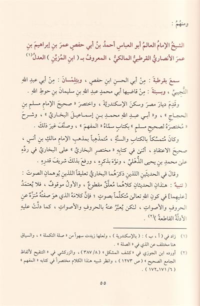 Necmül Mühtedi ve Recmül Mutedi - نجم المهتدي ورجم المعتدي