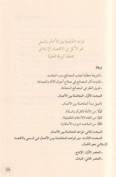 ندوة البركة الأربعون للاقتصاد الإسلامي