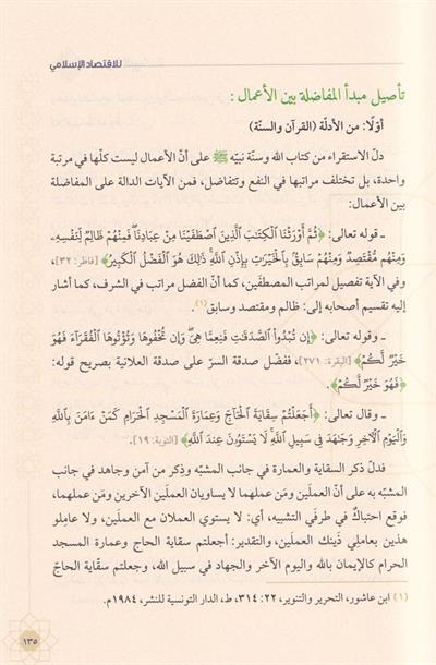 ندوة البركة الأربعون للاقتصاد الإسلامي