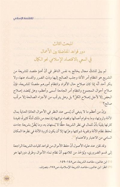 ندوة البركة الأربعون للاقتصاد الإسلامي