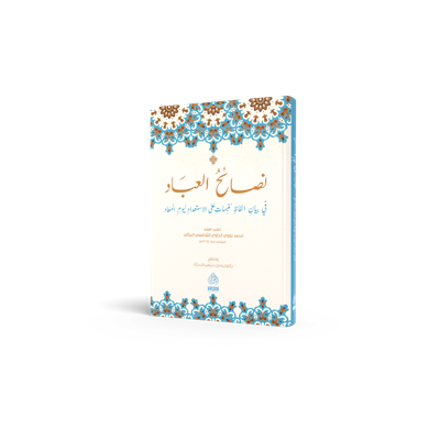 Nesaihül İbad Munebbihat - نصائح العباد المنبهات
