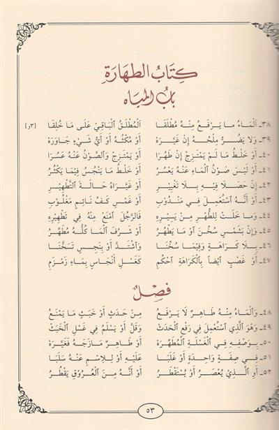 Nezmül Veciz Fi Fıkhil Hanbeli Arapça - نظم الوجيز على مذهب الامام احمد ابن حنبل (نظم كتاب الوجيز في الفقه للدجيلي) 
