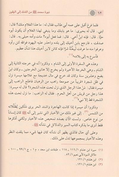 Nübüvvetu Muhammed Arapça - نبوة محمد