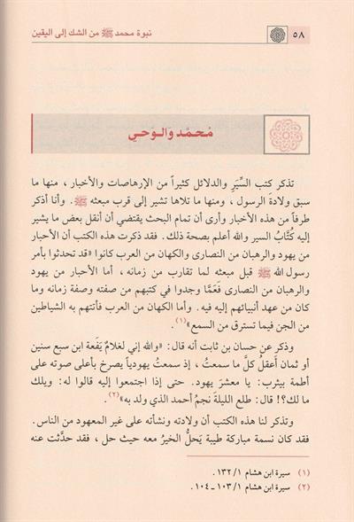 Nübüvvetu Muhammed Arapça - نبوة محمد