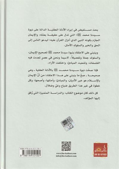 Nübüvvetu Muhammed Arapça - نبوة محمد