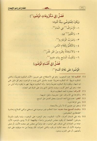 المفتاح نور الإيضاح