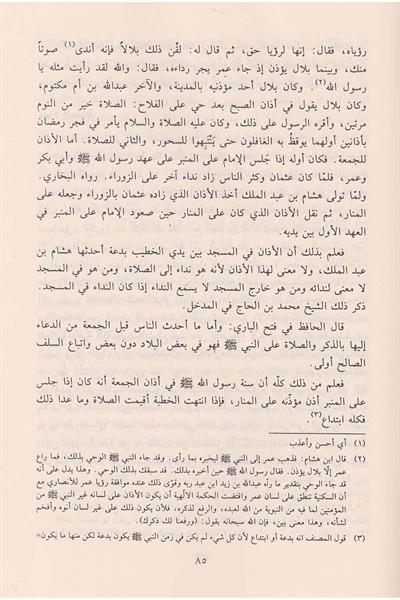 نور اليقين في سيرة سيد المرسلين