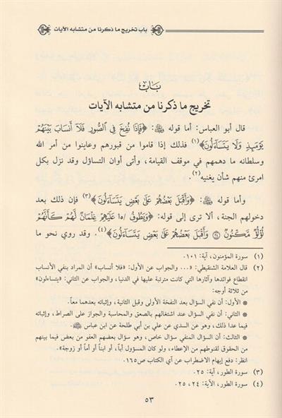 Nusretül kavleyn ve hakikatül-kavleyn - نصرة القولين وحقيقة القولين