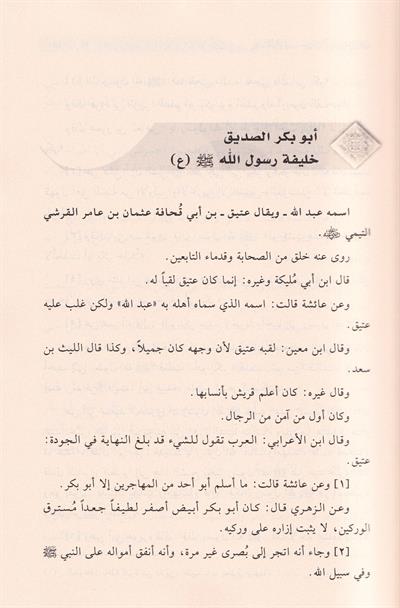 نزهة الفضلاء تهذيب سير أعلام النبلاء