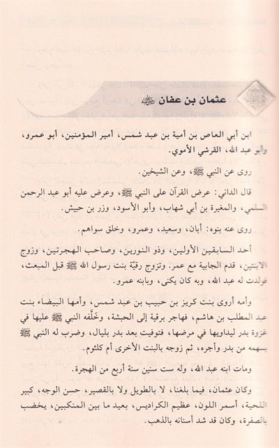 نزهة الفضلاء تهذيب سير أعلام النبلاء