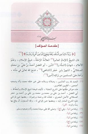 نزهة النظر في توضيح نخبة الفكر