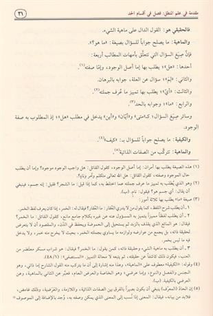 روضة الناظر وجنة المناظر في اصول الفقه