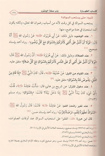 1/3 روضة الناظرين شرح منهج السالكين