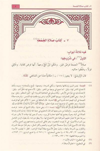 1\8 روضة الطالبين