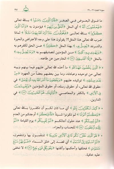 رحلة تدبر في رحاب القرآن ١-٦
