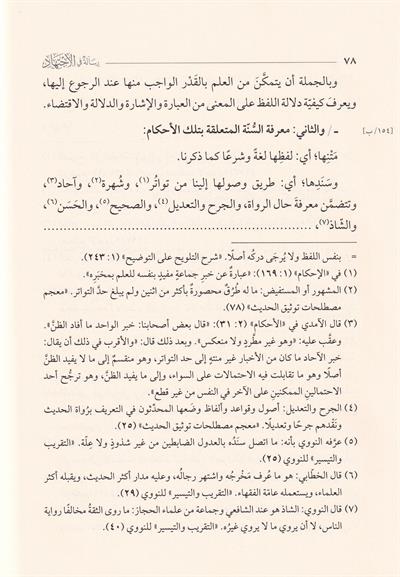 رسالة في الاجتهاد
