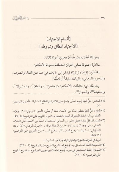 رسالة في الاجتهاد