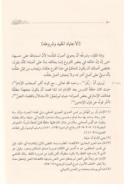 رسالة في الاجتهاد