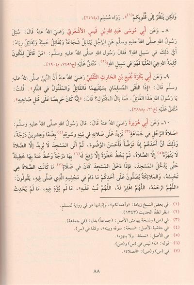 Riyadüs Salihin Arapça - رياض الصالحين