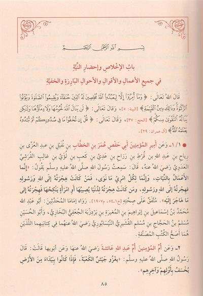 Riyadüs Salihin Arapça - رياض الصالحين