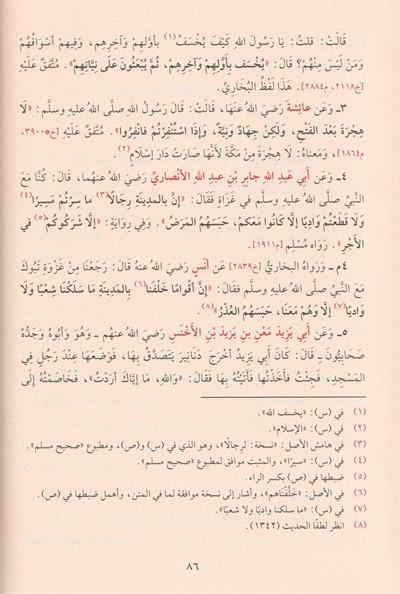Riyadüs Salihin Arapça - رياض الصالحين