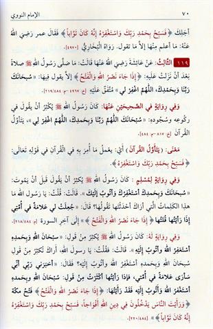 رياض الصالحين