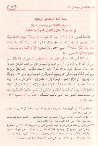 رياض الصالحين