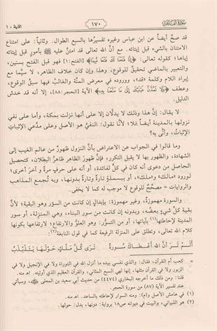 روح المعاني في تفسير القران العظيم والسبع المثاني