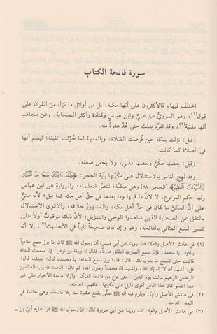 روح المعاني في تفسير القران العظيم والسبع المثاني