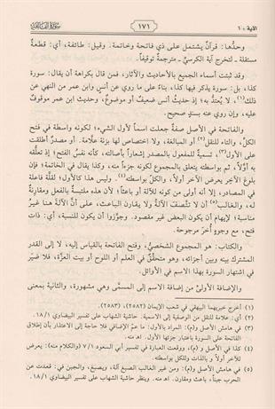 روح المعاني في تفسير القران العظيم والسبع المثاني