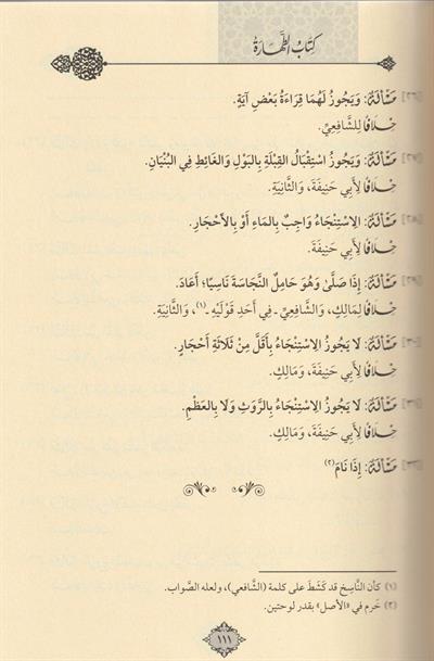 Ruusul Mesail Arapça - رؤوس المسائل في الفقه على مذهب الامام أبي عبد الله أحمد بن محمد بن حنبل الشيباني