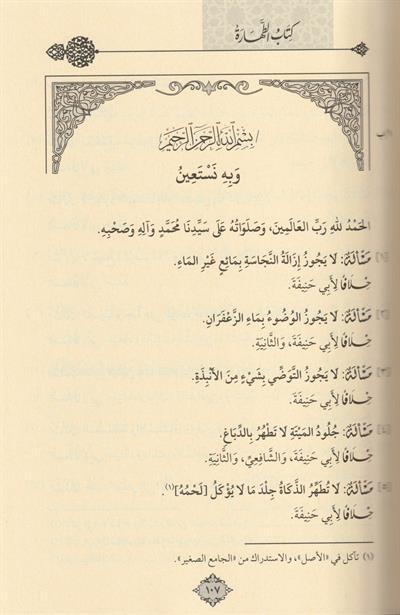 Ruusul Mesail Arapça - رؤوس المسائل في الفقه على مذهب الامام أبي عبد الله أحمد بن محمد بن حنبل الشيباني