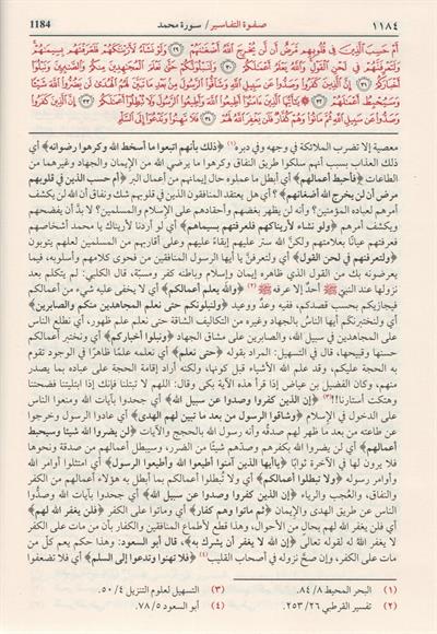 صفوة التفاسير