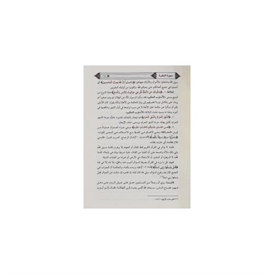Safvetüt Tefasir Arapça 3 Cilt - صفوة التفاسير