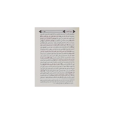 Safvetüt Tefasir Arapça 3 Cilt - صفوة التفاسير