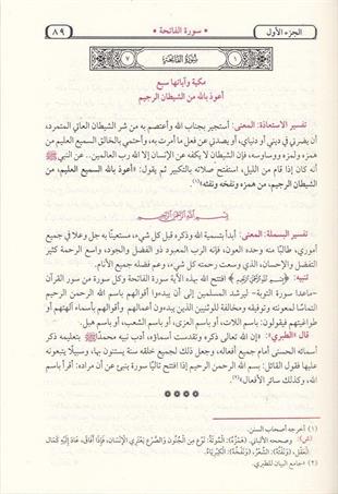 صفوة التفاسير