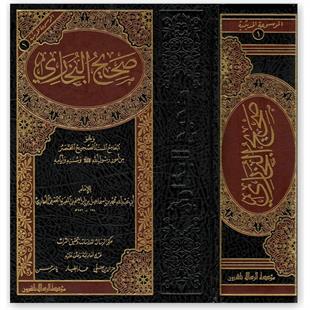 صحيح البخاري