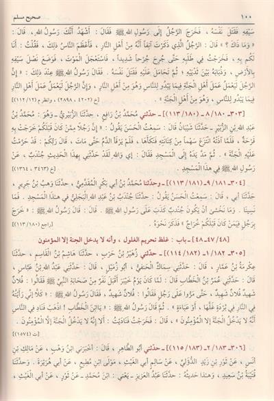 Sahih Müslim Arapça - صحيح مسلم