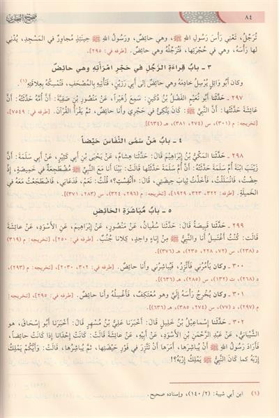 Sahihül Buhari Arapça - صحيح البخاري