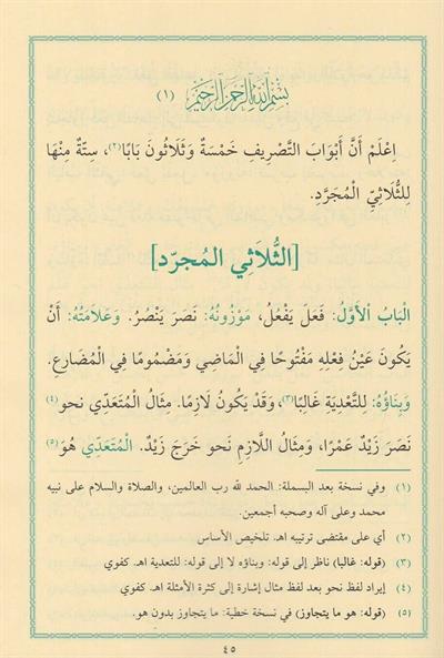 Sarf Kitabı - Kitabüs Sarf Arapça - كتاب الصرف كتاب الامثلة