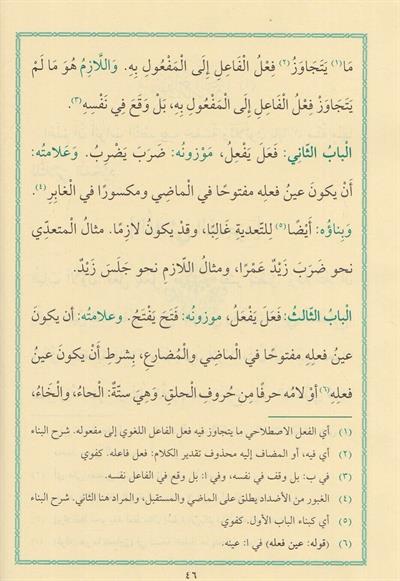 Sarf Kitabı - Kitabüs Sarf Arapça - كتاب الصرف كتاب الامثلة