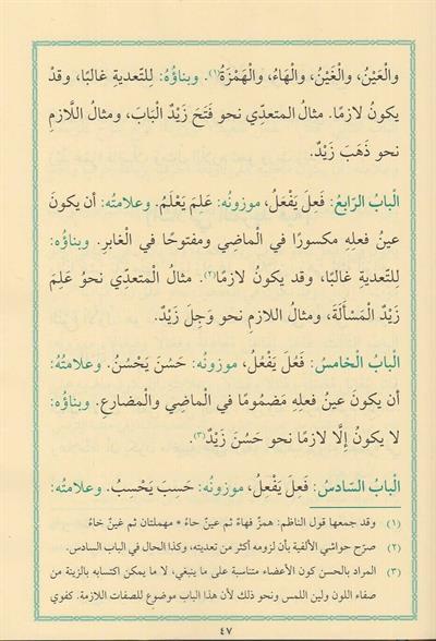 Sarf Kitabı - Kitabüs Sarf Arapça - كتاب الصرف كتاب الامثلة