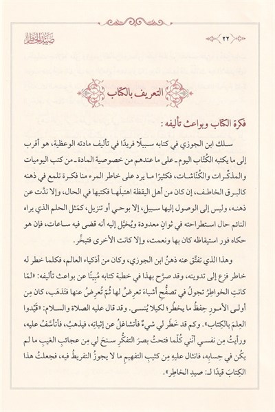 Saydül Hatır - Seydül Hatır - صيد الخاطر