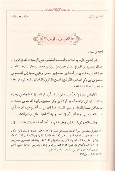 Saydül Hatır - Seydül Hatır - صيد الخاطر