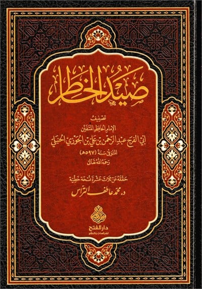 Saydül Hatır - Seydül Hatır - صيد الخاطر