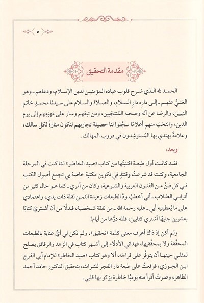 Saydül Hatır - Seydül Hatır - صيد الخاطر