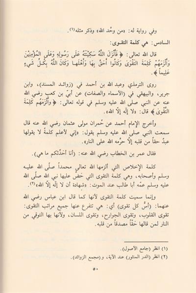 Şehadetu La İlahe İllallah Muhammedün Rasulullah - شهادة لا إله إلا الله محمد رسول الله صلى الله عليه وسلم
