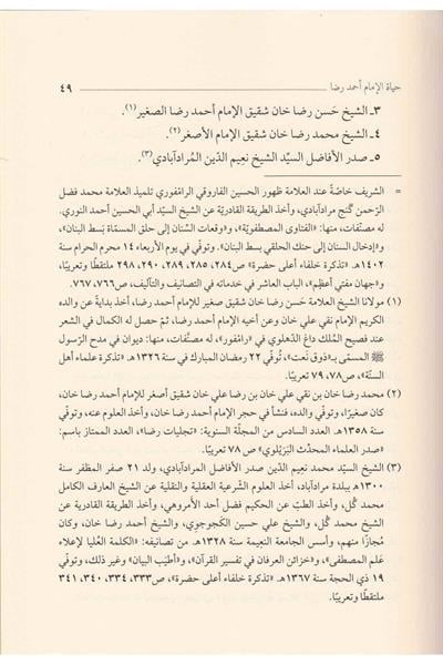 ثلاث رسائل في آداب الإفتاء