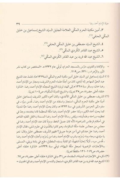 ثلاث رسائل في آداب الإفتاء